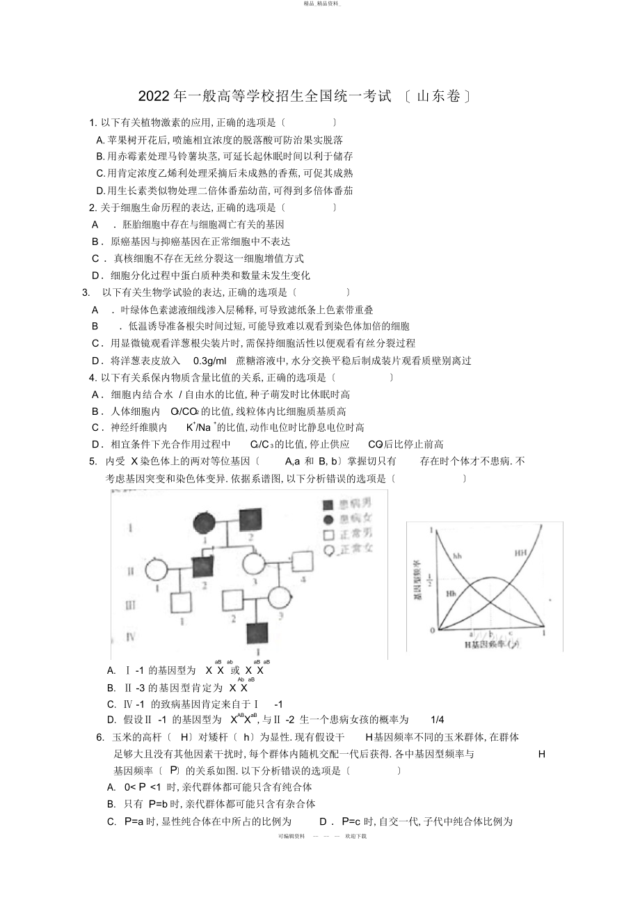 2022年高考生物山东卷 .docx_第1页