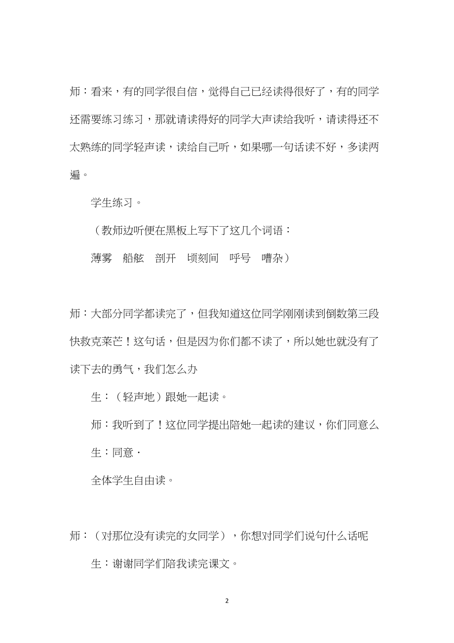 《船长》教学实录之三.docx_第2页