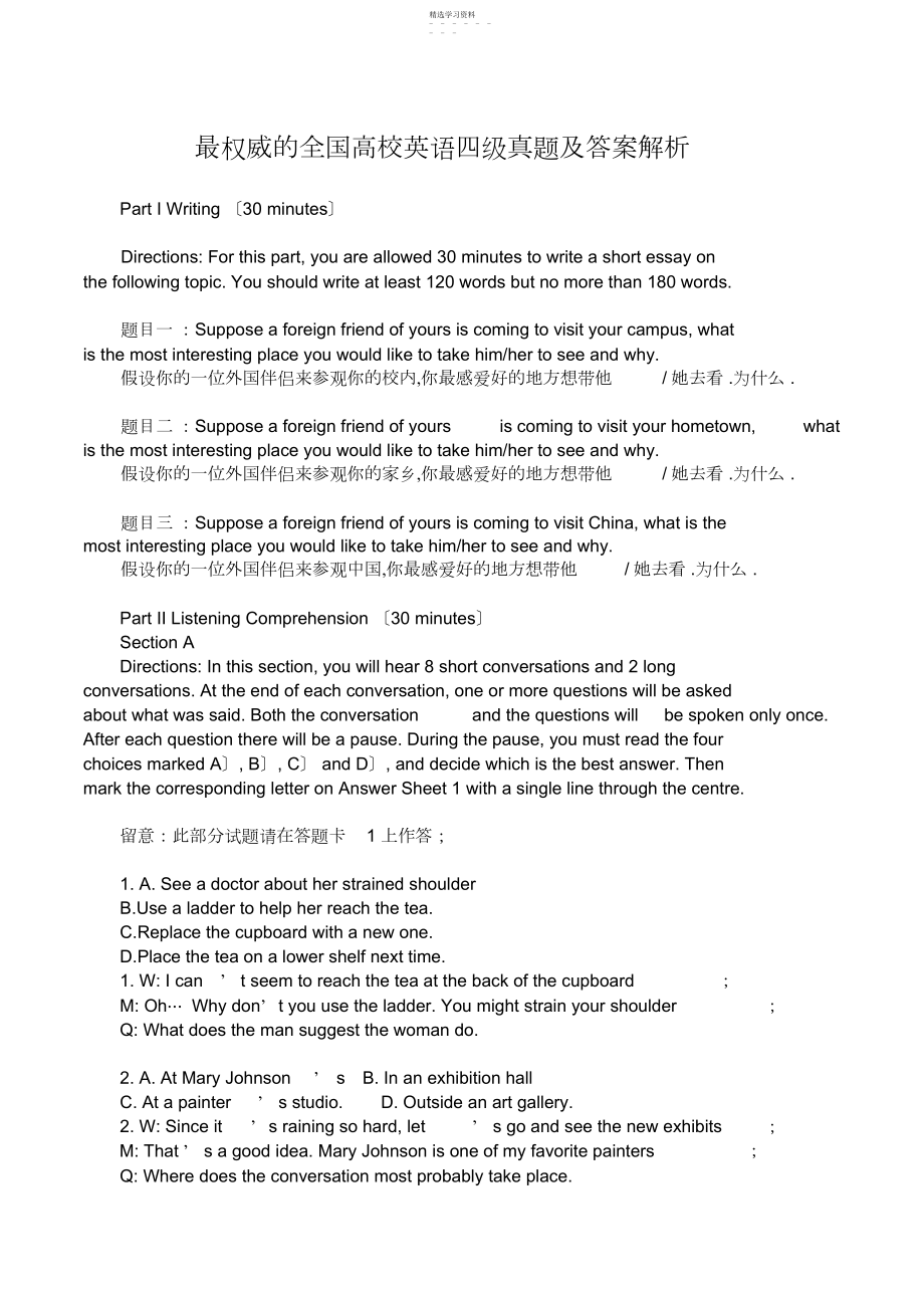 2022年权威的全国大学英语四级真题及标准答案解析 .docx_第1页