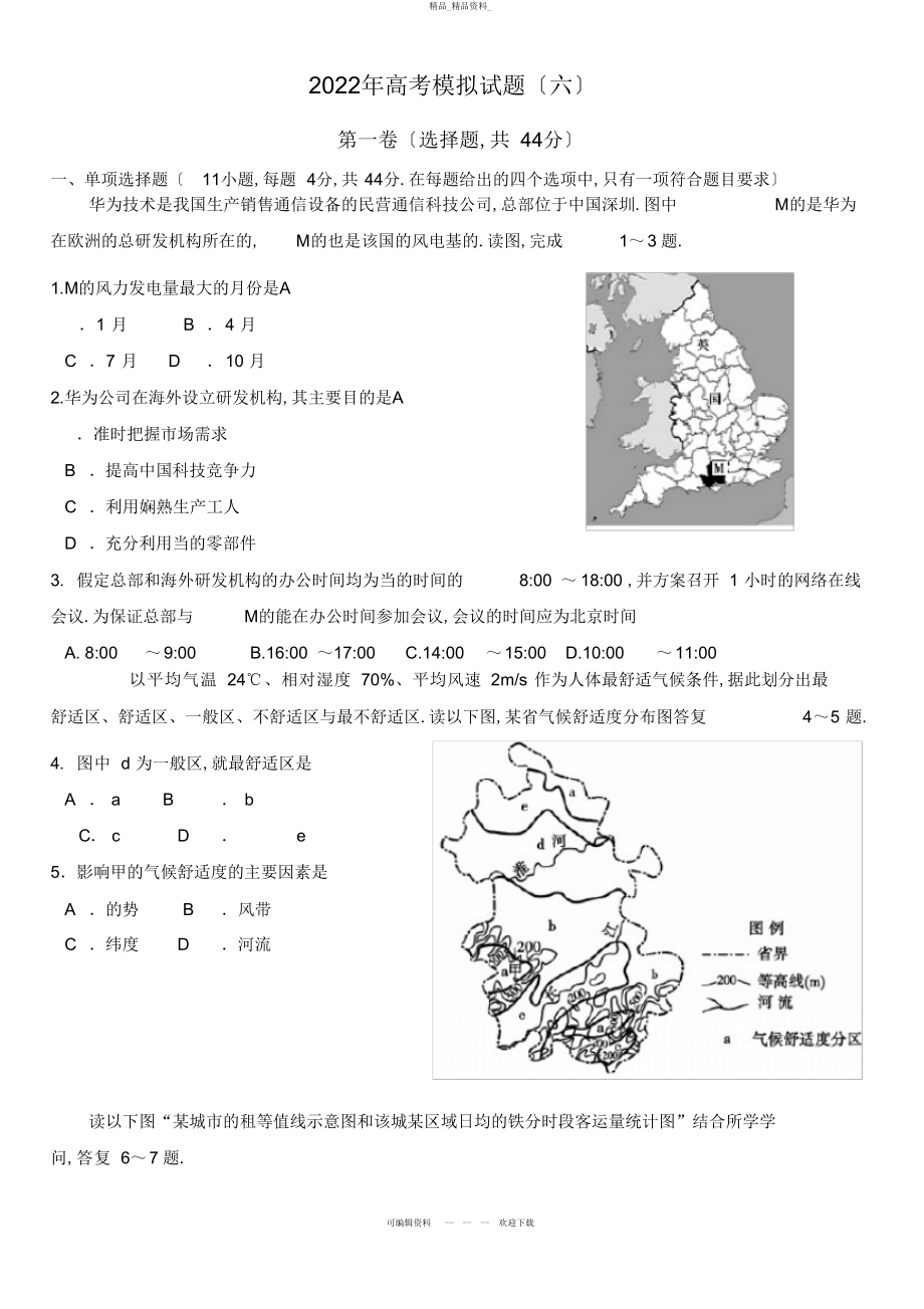 2022年高考地理模拟试题 5.docx_第1页