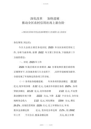 2022年领导在信用社终总结表彰暨明工作部署大会上的讲话2.docx