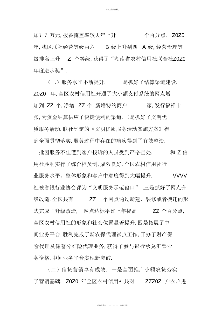 2022年领导在信用社终总结表彰暨明工作部署大会上的讲话2.docx_第2页