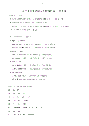 2022年高中化学重要知识点详细总结第集.docx