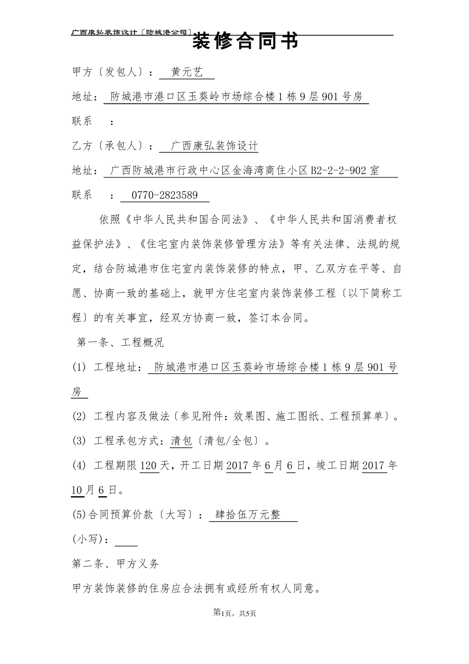 家装合同书(常用).pdf_第1页