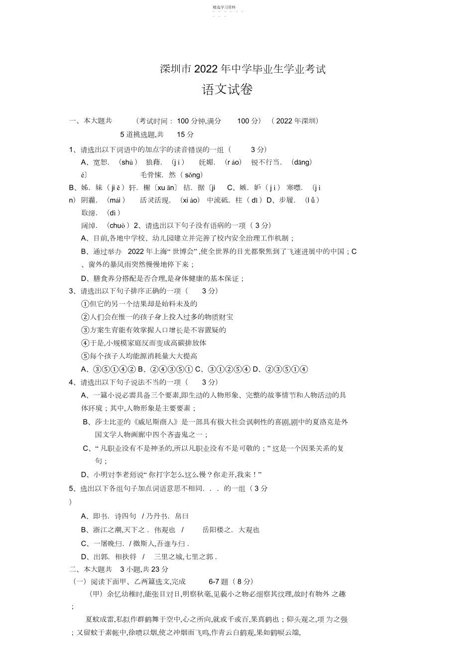 2022年深圳市初中毕业生学业考试 .docx_第1页