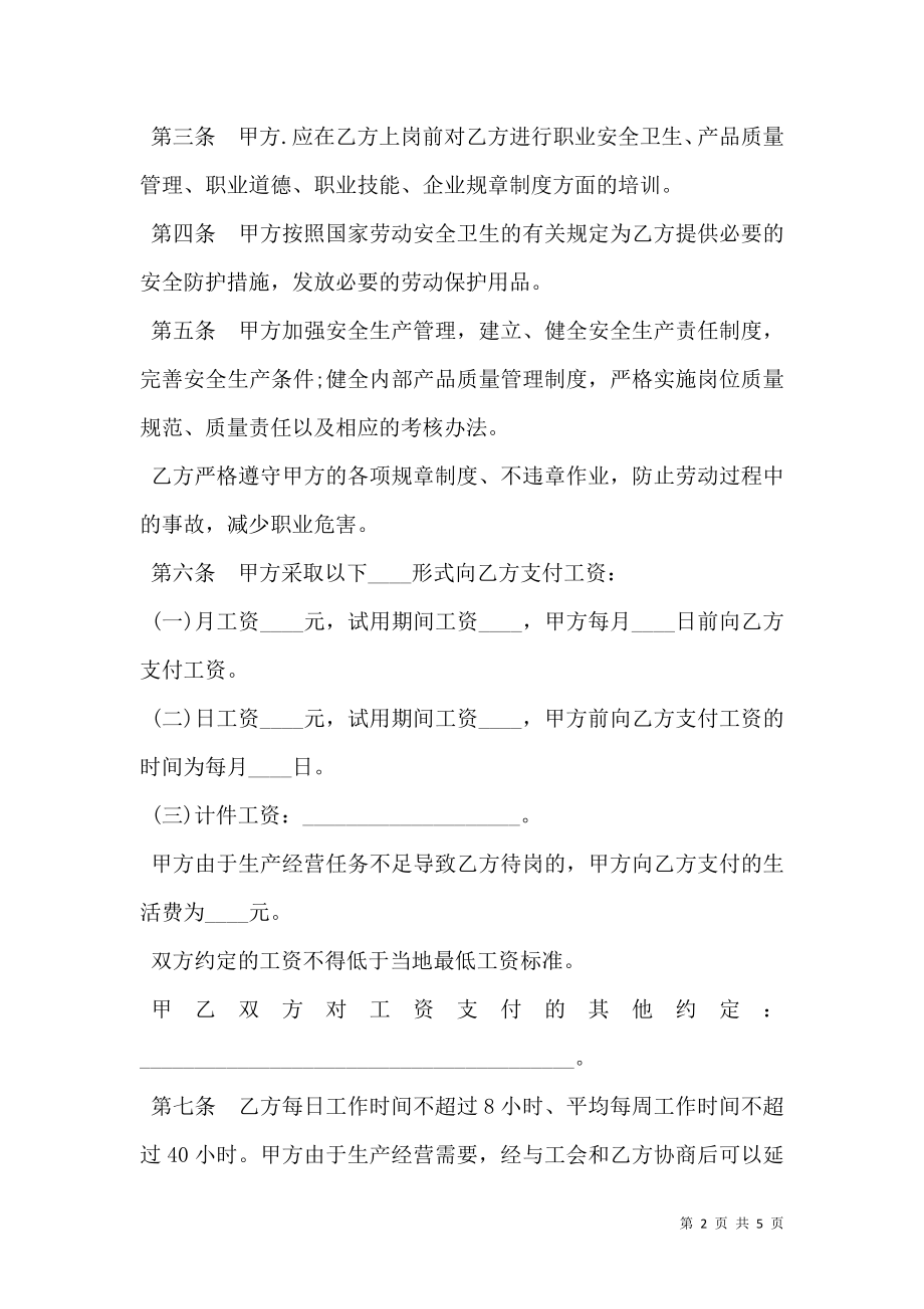 内销商品房购买合同.doc_第2页