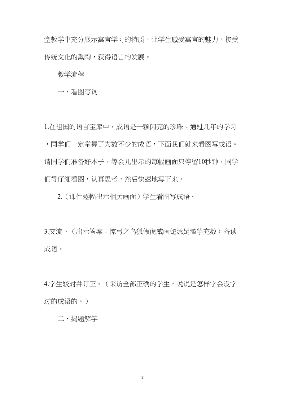 《滥竽充数》教案一.docx_第2页