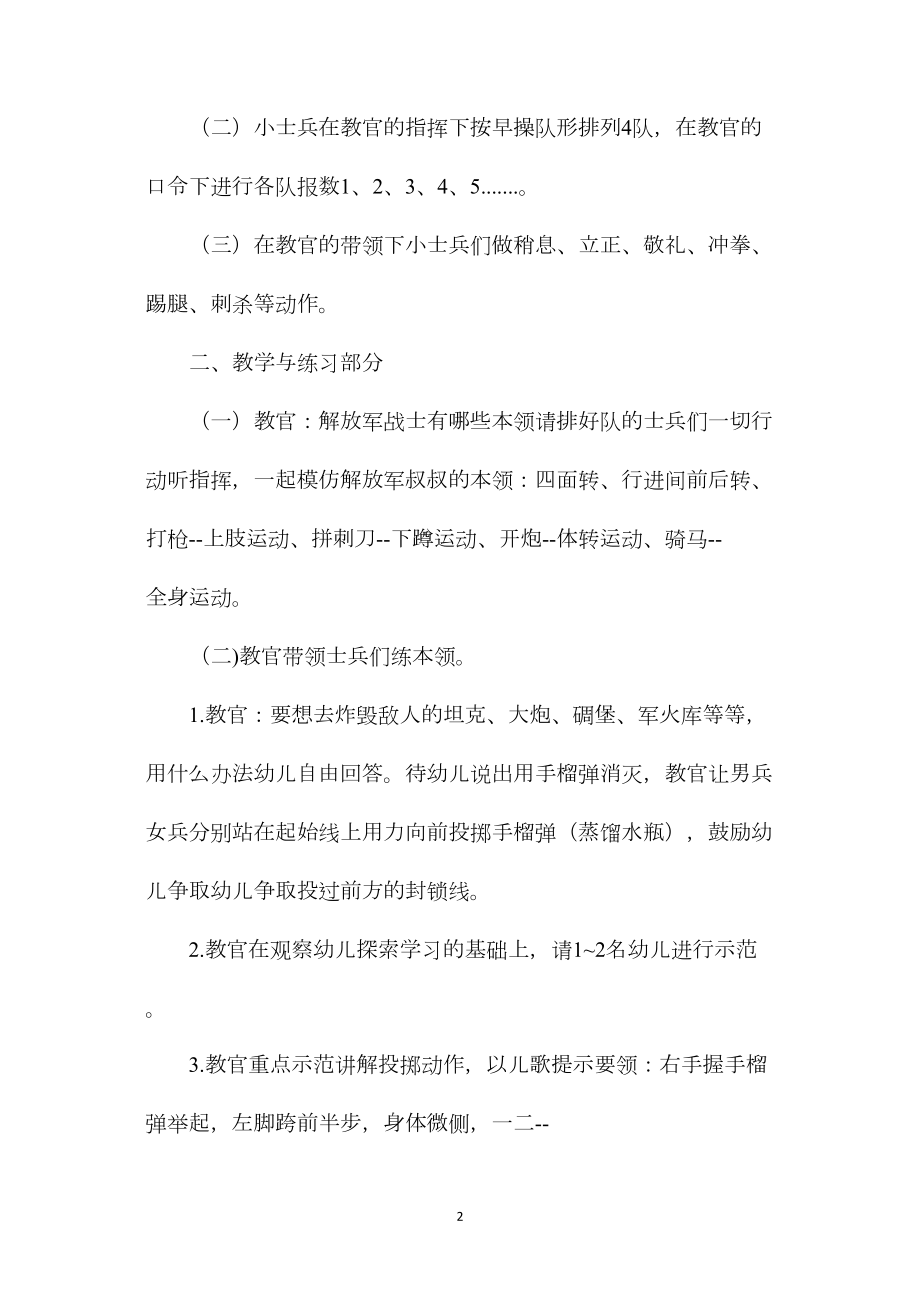 中班体能炸碉堡（一物多练）教案反思.docx_第2页