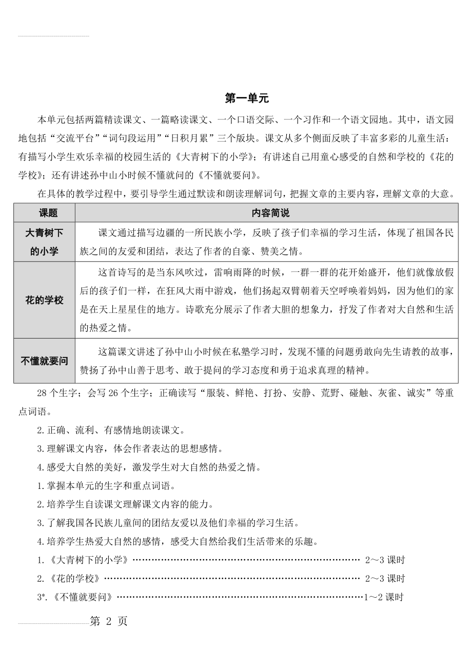 部编人教版小学语文教案三年级上册语文：全册精品教案(160页).doc_第2页