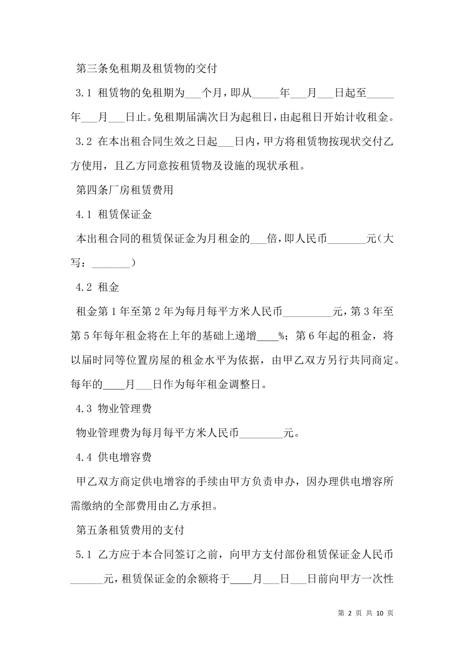 厂房出租协议.doc_第2页