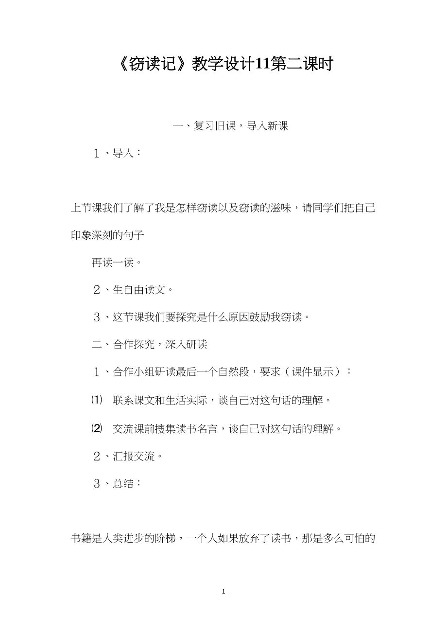 《窃读记》教学设计11第二课时.docx_第1页