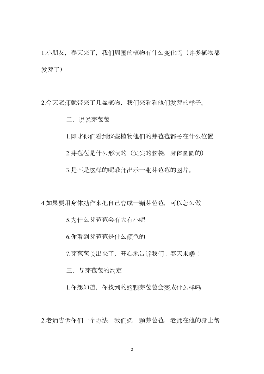 中班科学活动开心的芽苞苞教案反思.docx_第2页