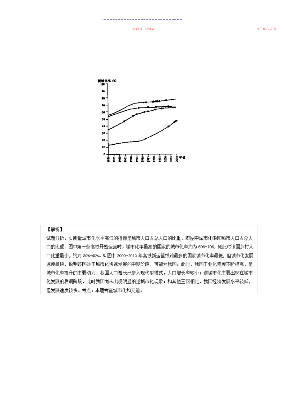 2022年高考地理二轮复习专题交通练含解析.docx_第2页