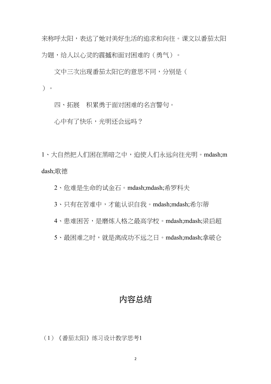 《番茄太阳》练习设计教学思考1.docx_第2页