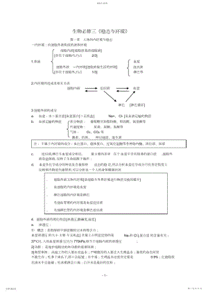 2022年生物必修3知识点总结 .docx