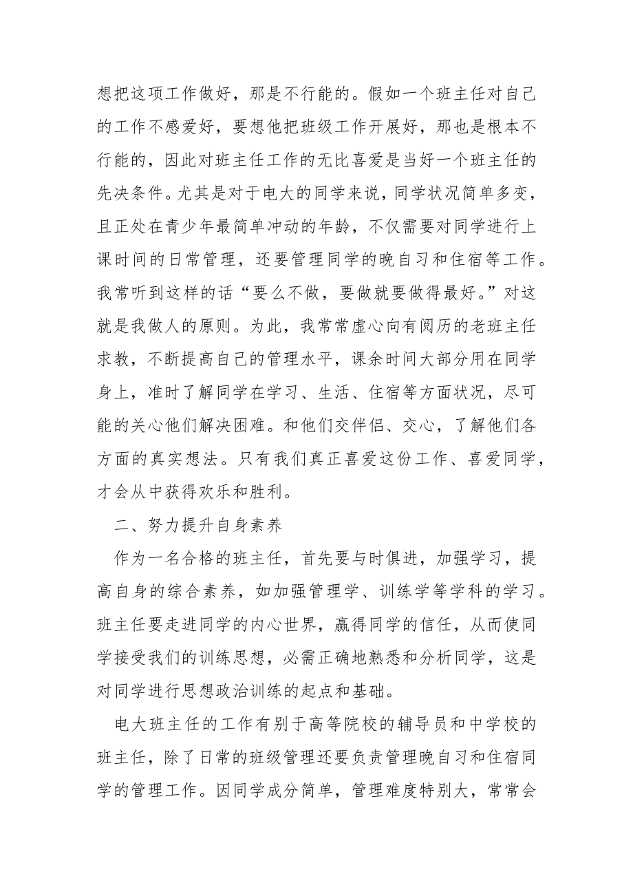 班主任如何做好电高校生的思想政治工作.docx_第2页