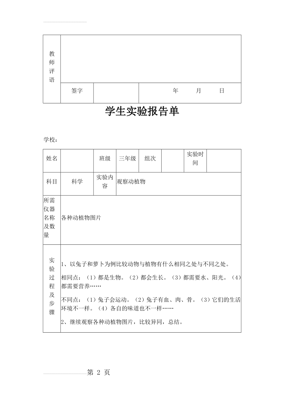 苏教版小学三年级上册科学实验报告单(18页).doc_第2页