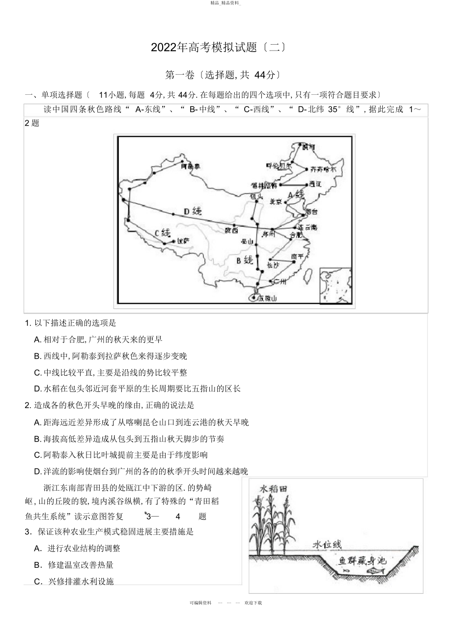 2022年高考地理模拟试题 2.docx_第1页