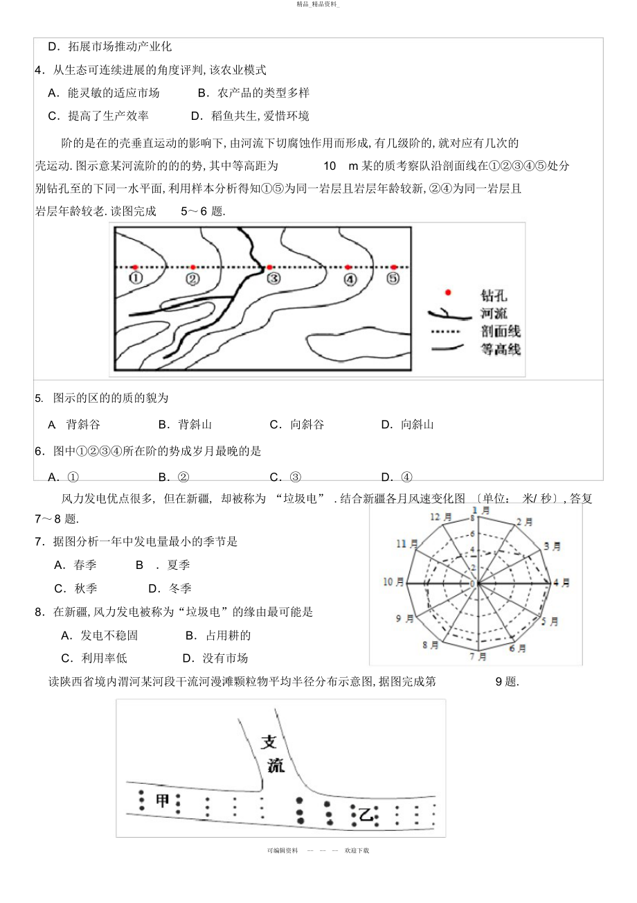 2022年高考地理模拟试题 2.docx_第2页