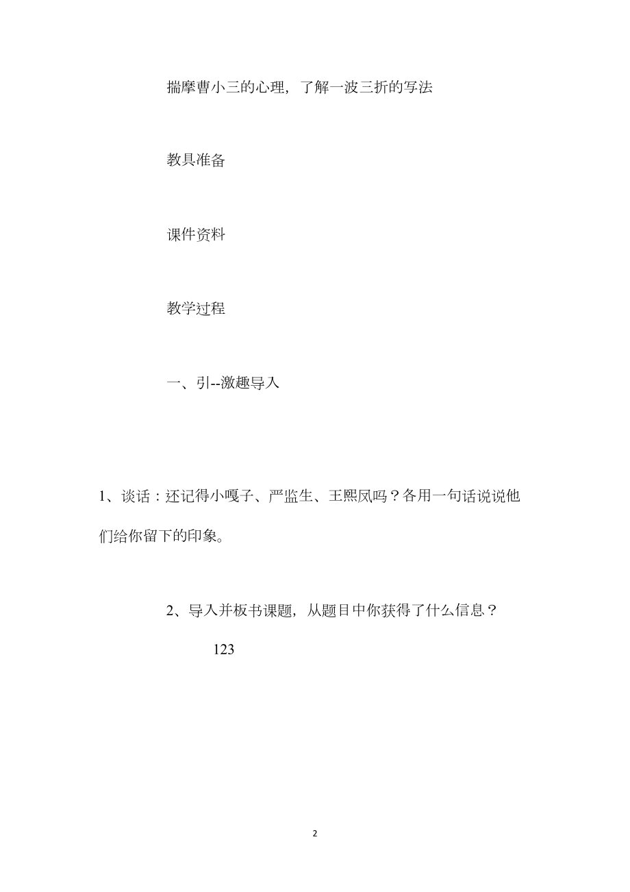 人教新课标版五年级下册《刷子李》语文教案.docx_第2页