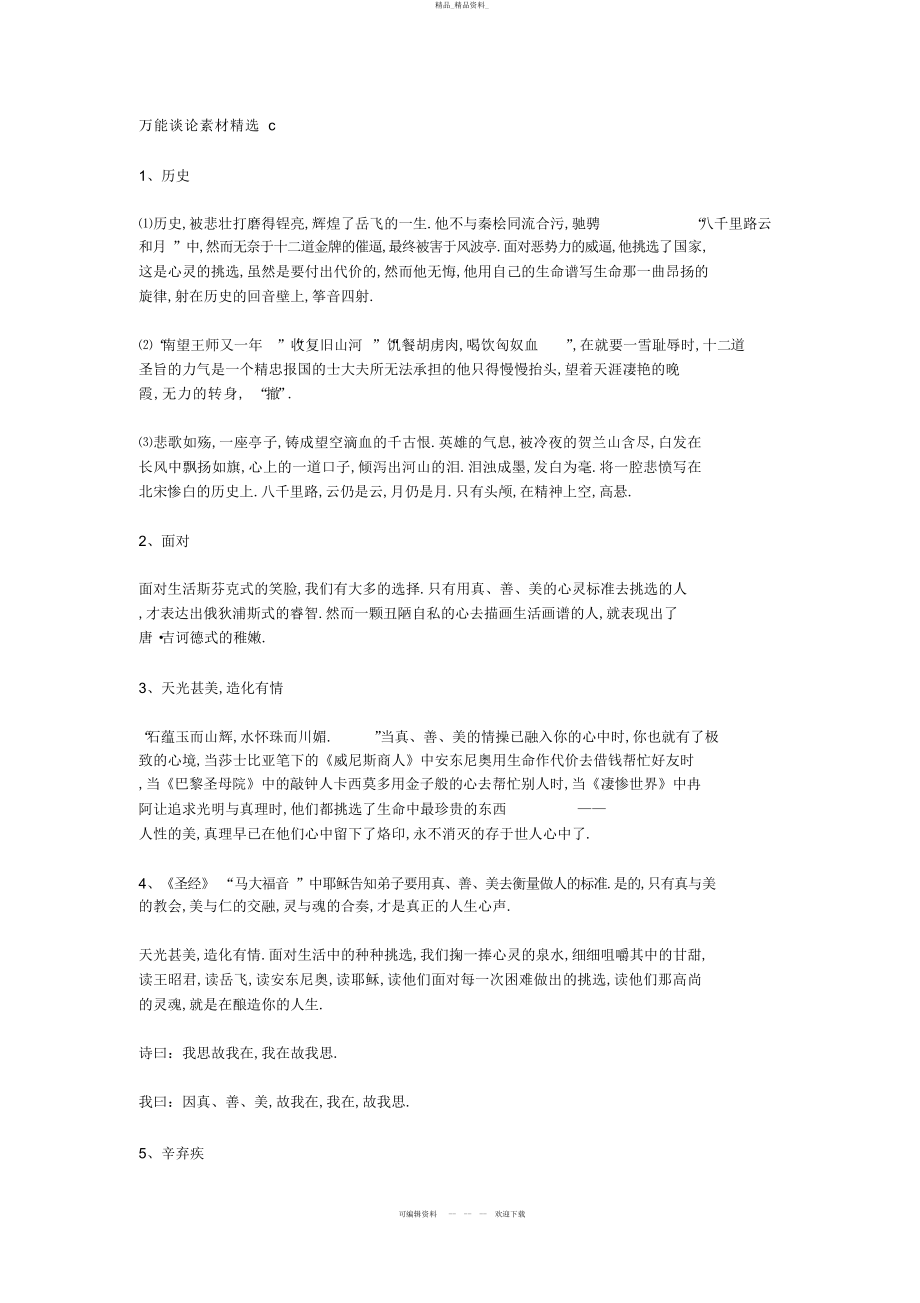 2022年高考作文万能议论素材汇编 .docx_第1页