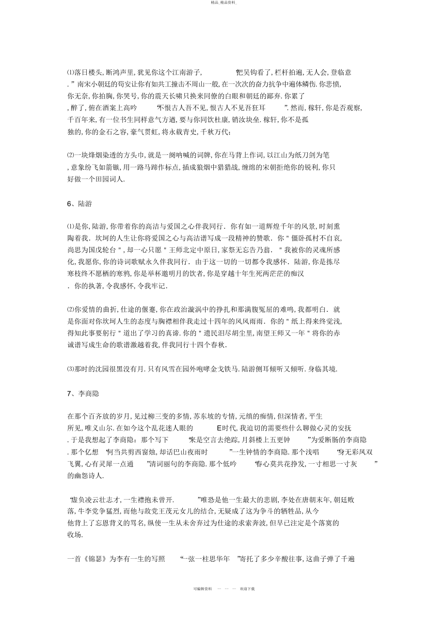 2022年高考作文万能议论素材汇编 .docx_第2页