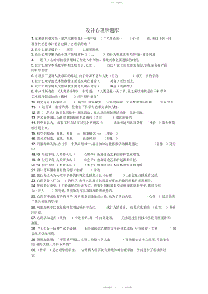 2022年设计心理学期末考试复习题库汇总.docx