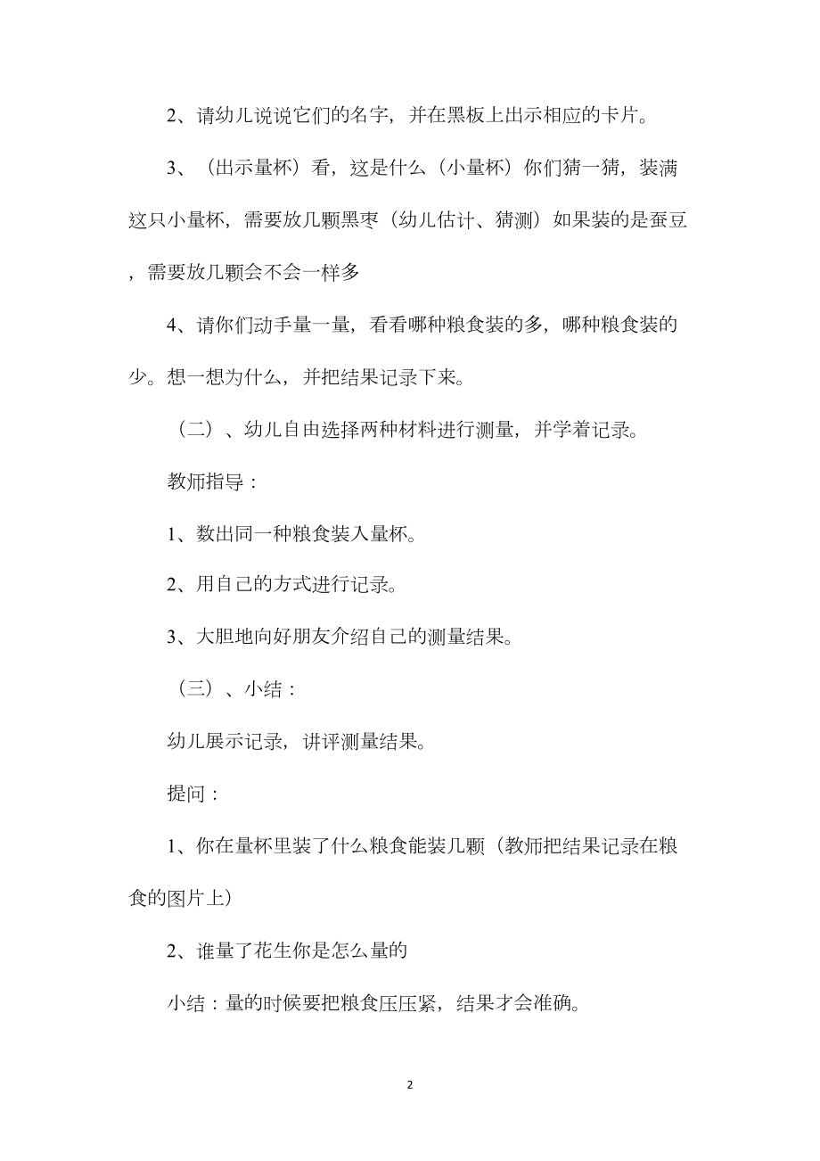 中班科学乌鸦喝水教案反思.docx_第2页