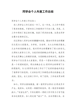 同学会个人年度工作总结_1.docx