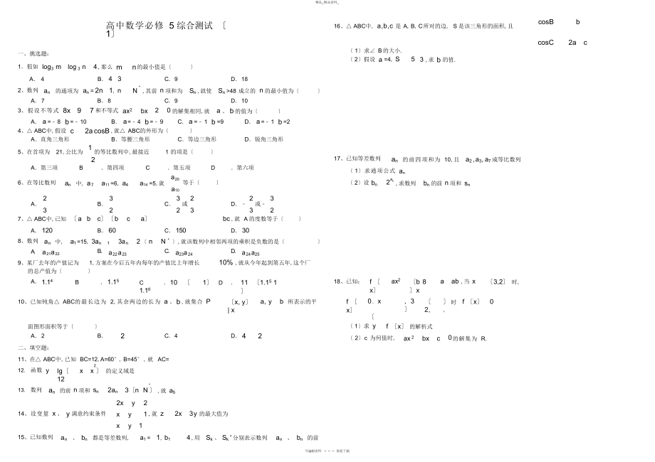 2022年高中数学必修综合测试题及答案 2.docx_第1页