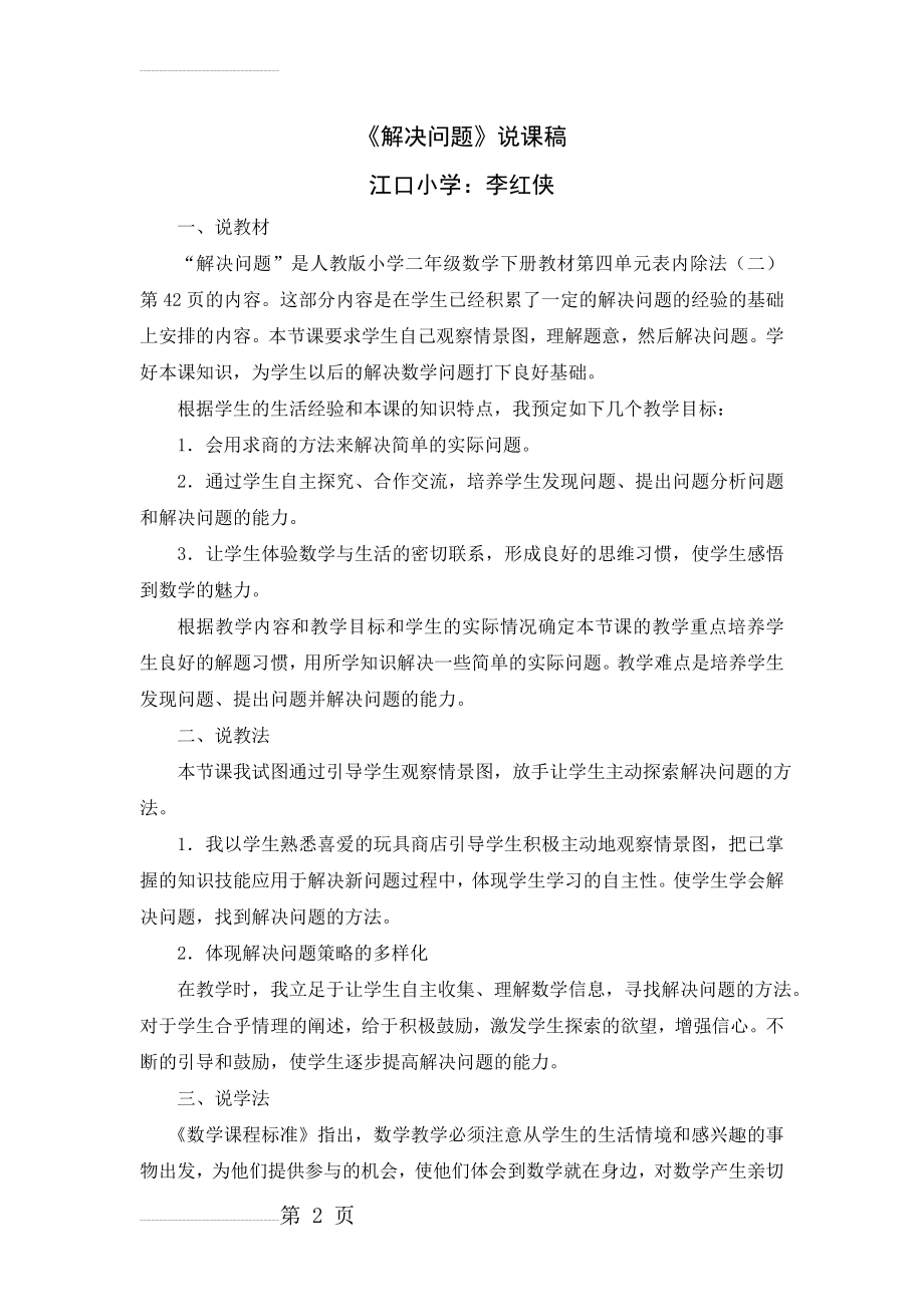 表内除法二解决问题说课稿(3页).doc_第2页