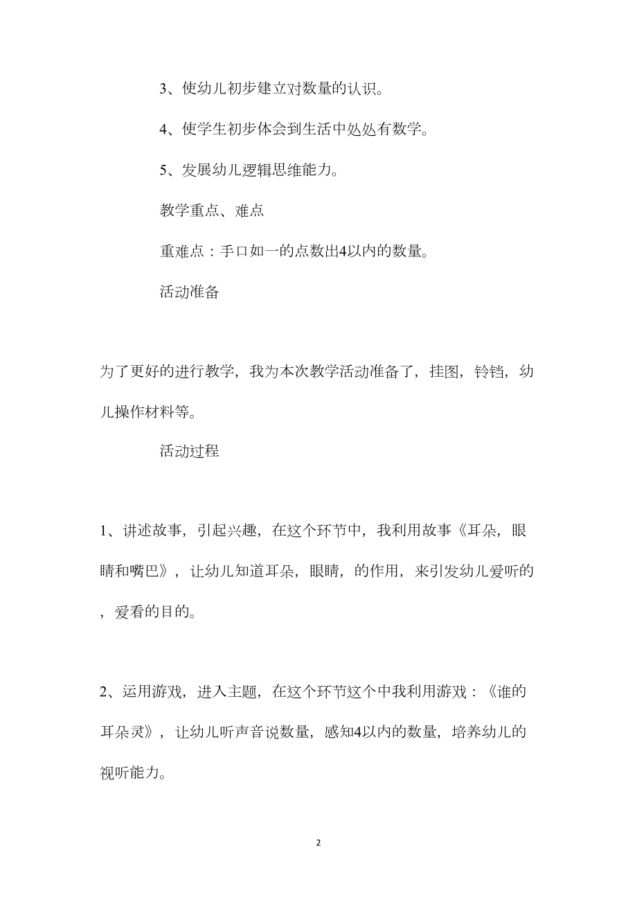 中班数学感知4以内的数教案反思.docx_第2页