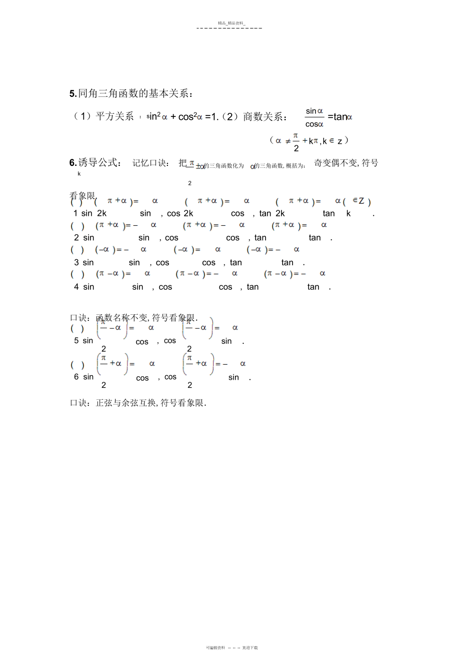 2022年高中数学三角函数知识点总结2.docx_第2页