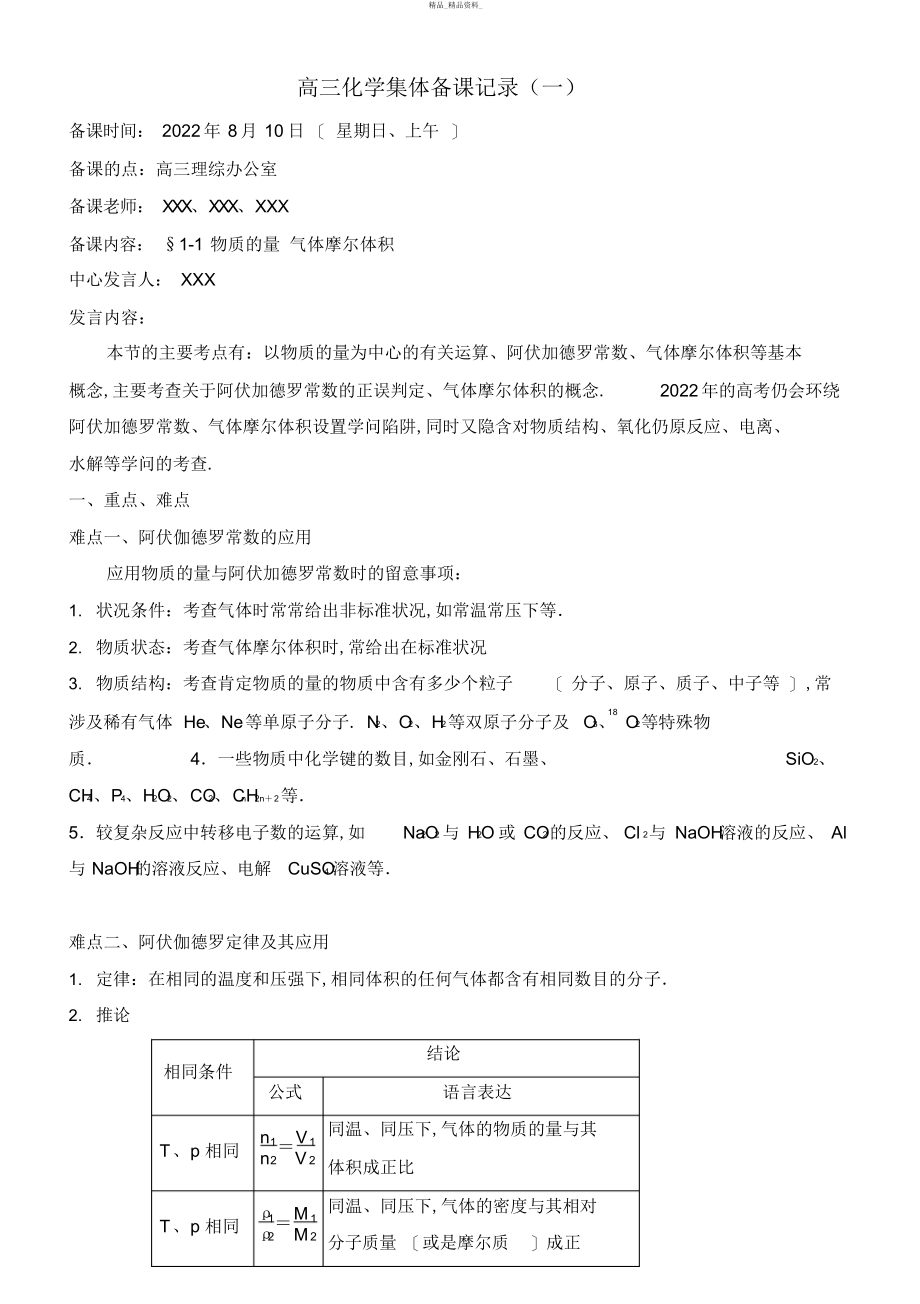 2022年高三化学集体备课记录总结.docx_第1页