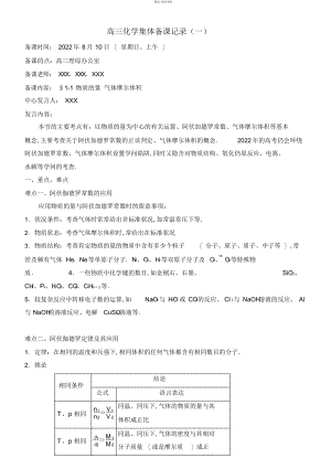 2022年高三化学集体备课记录总结.docx