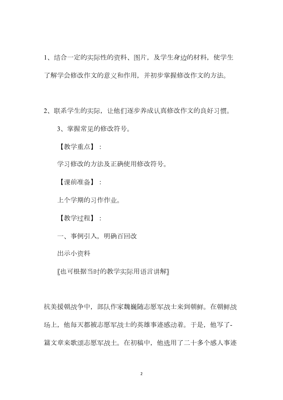 五年级语文教案——《培养良好的学习习惯（十）》教学2.docx_第2页