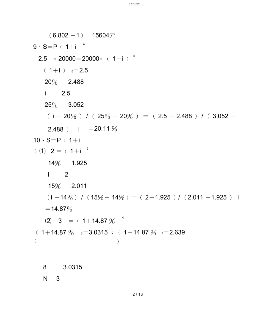 2022年电大财务管理形考作业答案 .docx_第2页