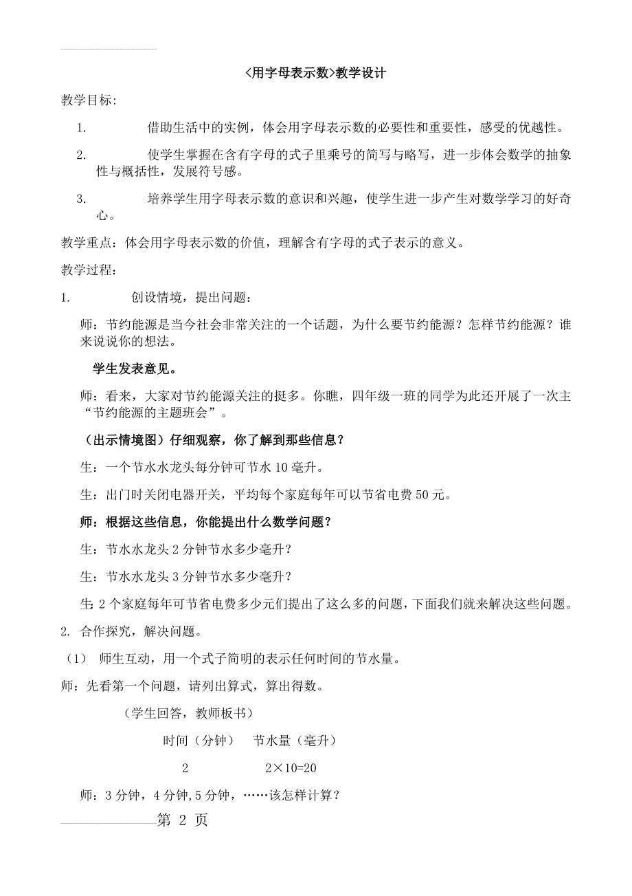 青岛版四年级数学下册第二单元用字母表示数教学设计(5页).doc_第2页