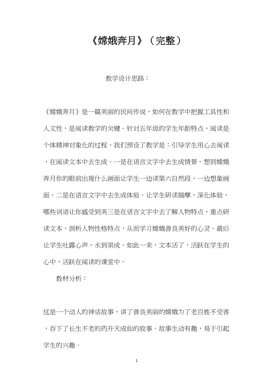 《嫦娥奔月》（完整）.docx_第1页