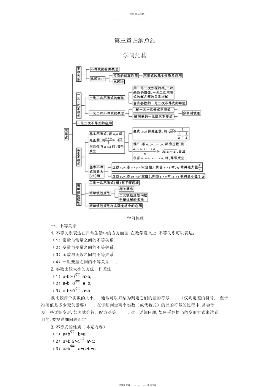 2022年高中数学第章归纳总结同步导学案北师大版必修3.docx_第1页