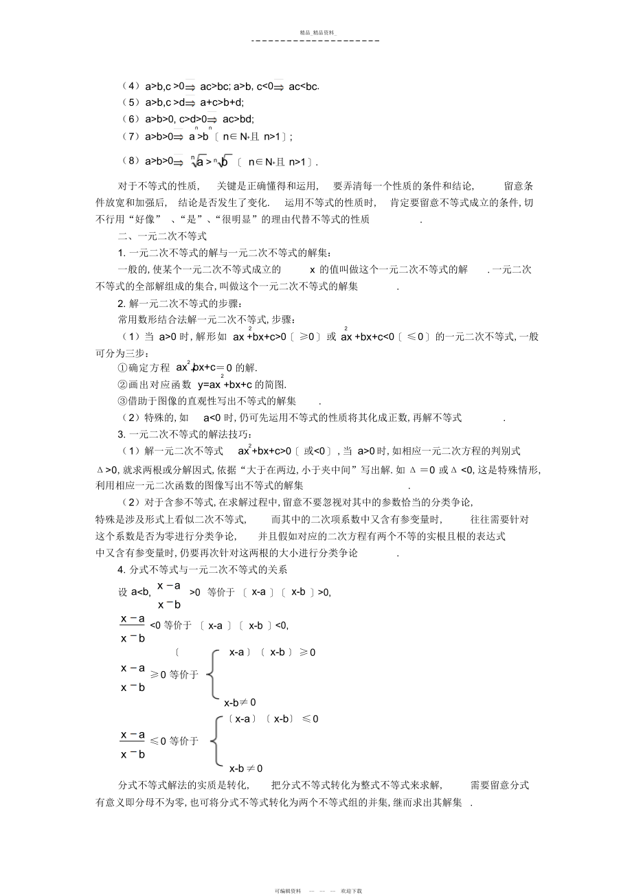 2022年高中数学第章归纳总结同步导学案北师大版必修3.docx_第2页