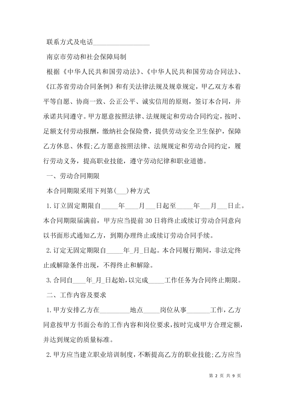 南京市劳动合同书样书.doc_第2页