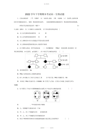 2022年高一生物必修二期末试题 .docx