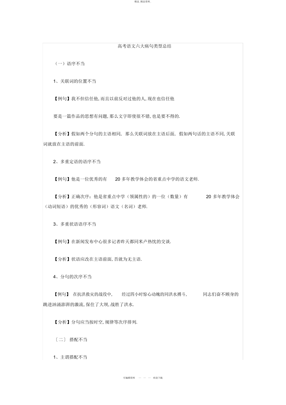 2022年高考语文六大病句类型总结 3.docx_第1页