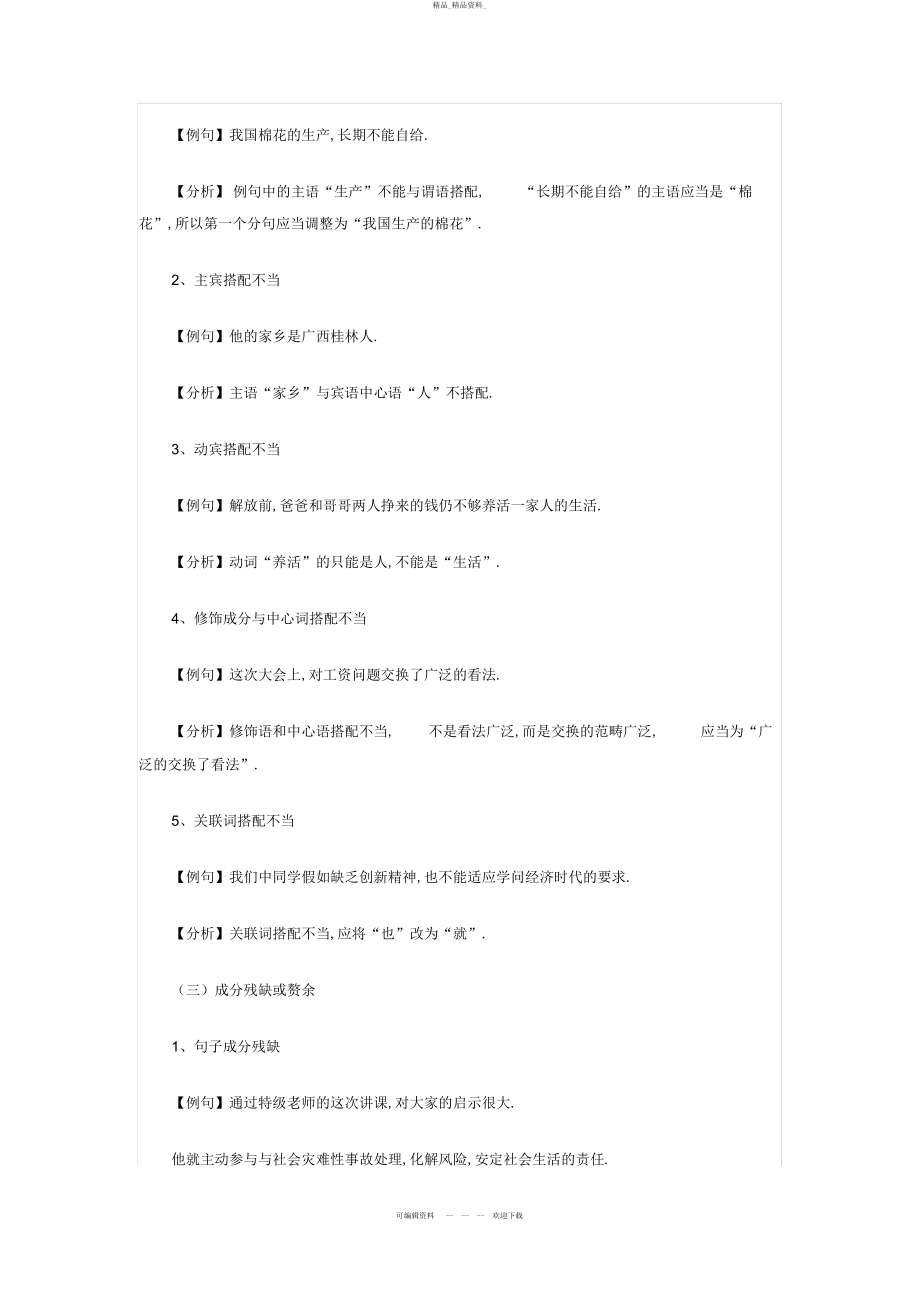 2022年高考语文六大病句类型总结 3.docx_第2页