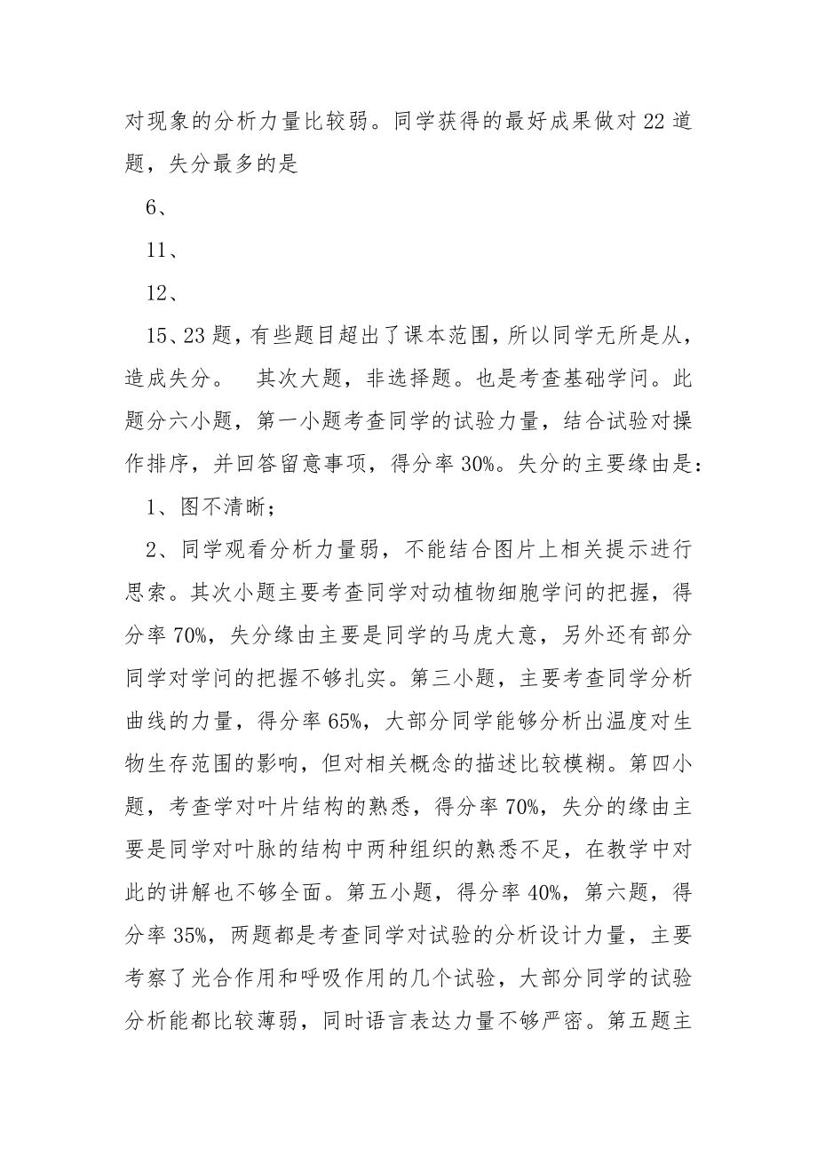 七班级生物学期教学质量素养监测试卷.docx_第2页