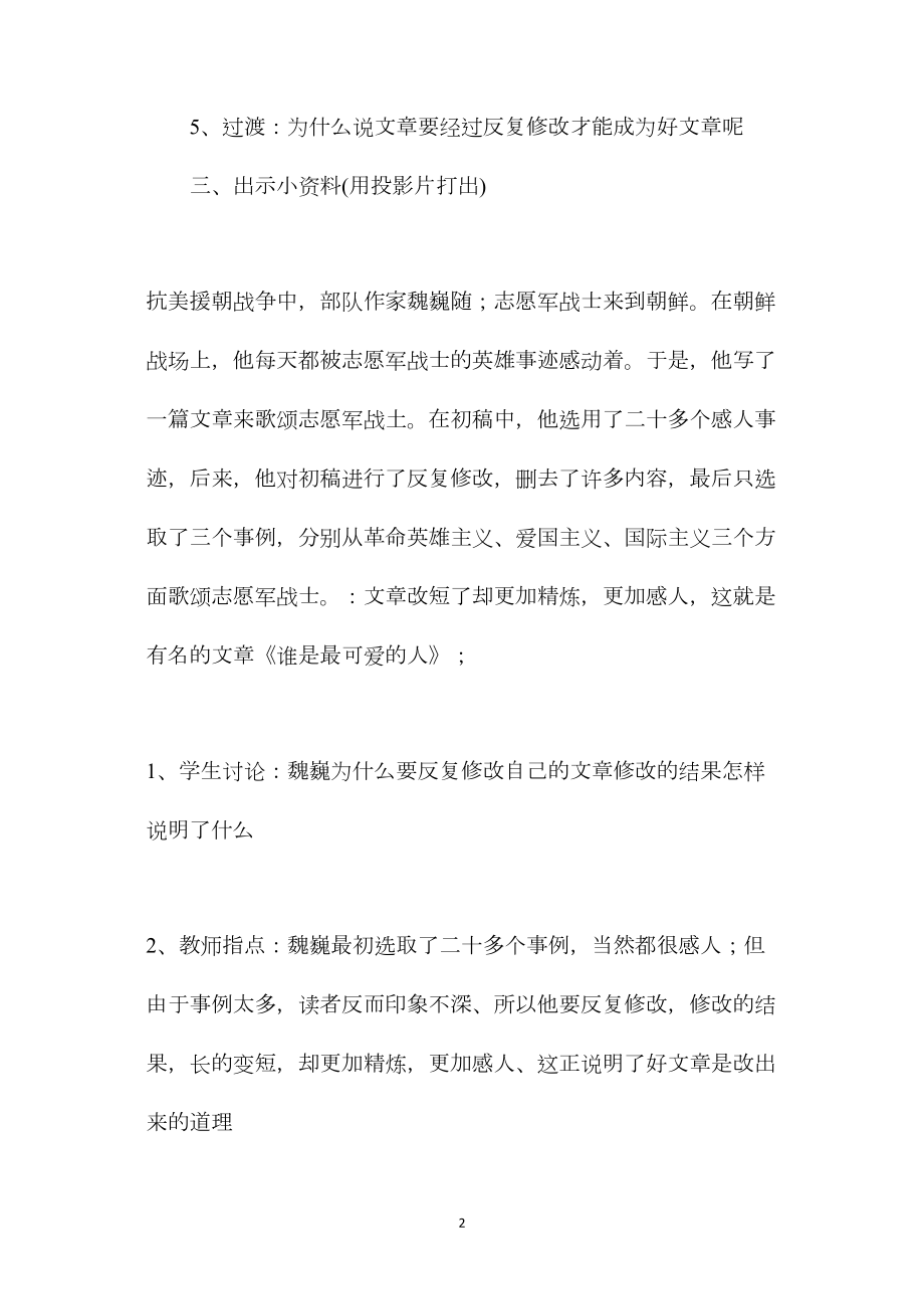 五年级语文教案——《培养良好的学习习惯十》教学3.docx_第2页