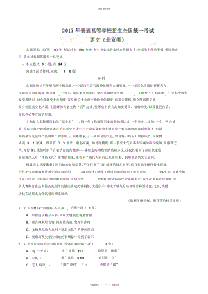 2022年高考北京卷语文试题解析 .docx