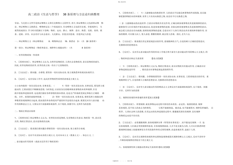 2022年高中政治必背哲学知识点归纳主观题.docx_第1页