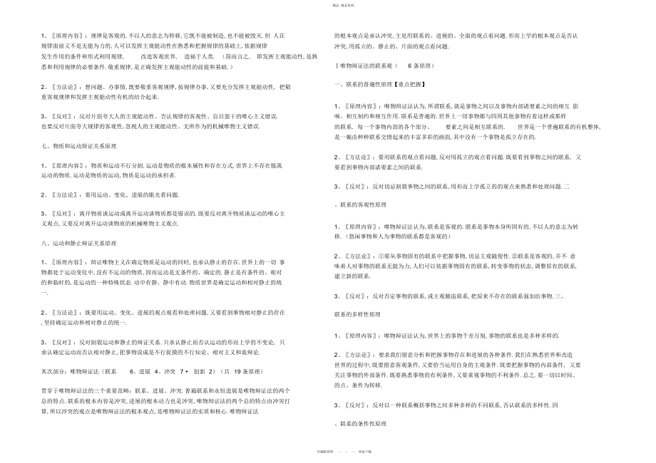 2022年高中政治必背哲学知识点归纳主观题.docx_第2页